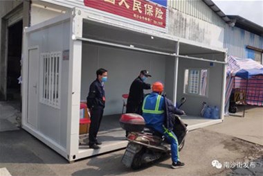 好貼心！南沙街企業(yè)捐贈(zèng)住人集裝箱改造疫情防控檢查點(diǎn)，為工作人員遮風(fēng)擋雨！